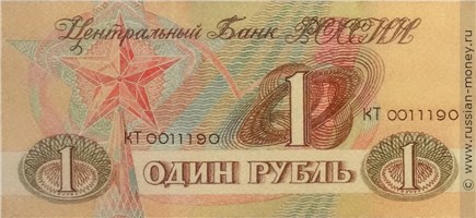 Банкнота 1 рубль 1990 (Гагарин, проект). Аверс