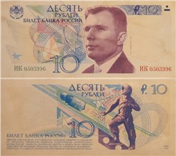10 рублей 1998 (Гагарин, проект) 1998
