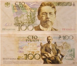 100 рублей 1998 (Чехов, эскиз) 1998