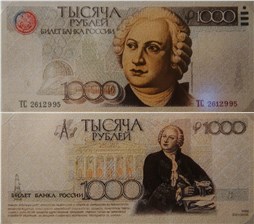 1000 рублей 1998 (Ломоносов, эскиз) 1998