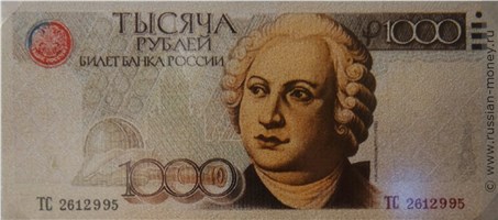 Банкнота 1000 рублей 1998 (Ломоносов, эскиз). Аверс