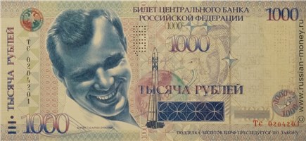 Банкнота 1000 рублей 2001 (проект). Аверс