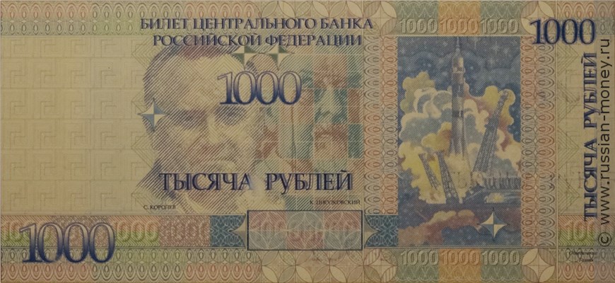 Банкнота 1000 рублей 2001 (проект). Реверс