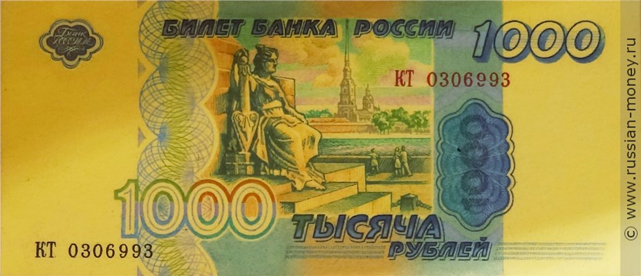 Банкнота 1000 рублей 1994 (Санкт-Петербург, эскиз). Аверс