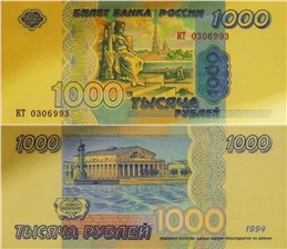 1000 рублей 1994 (Санкт-Петербург, эскиз) 1994