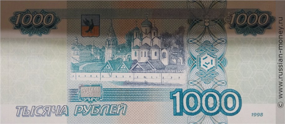 Банкнота 1000 рублей 1998 (Суздаль, ворота, эскиз). Реверс