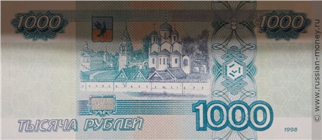 Банкнота 1000 рублей 1998 (Суздаль, ворота, эскиз). Реверс