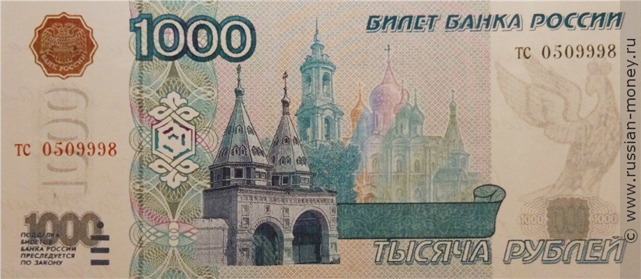 Банкнота 1000 рублей 1998 (Суздаль, ворота, эскиз). Аверс