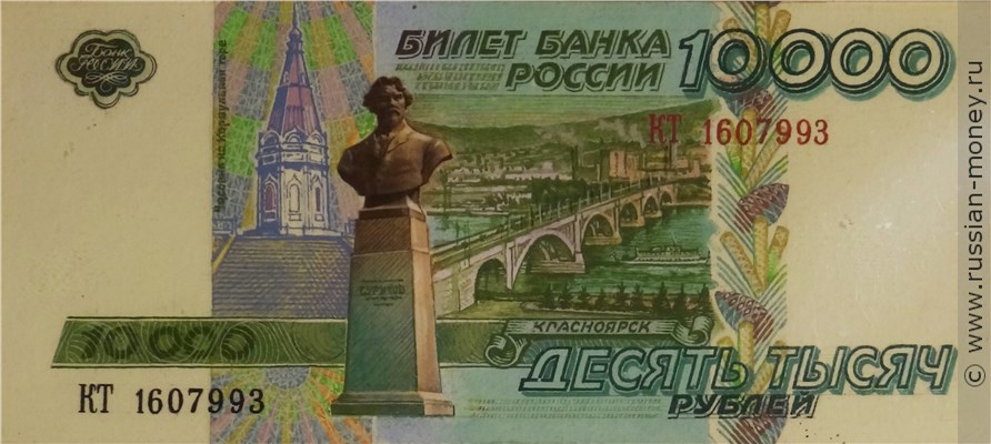 Банкнота 10000 рублей 1994 (Красноярск, эскиз). Аверс