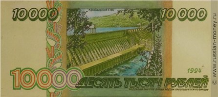 Банкнота 10000 рублей 1994 (Красноярск, эскиз). Реверс