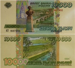 10000 рублей 1994 (Красноярск, эскиз) 1994