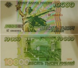 10000 рублей 1994 (Волгоград, эскиз) 1994