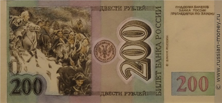 Банкнота 200 рублей 1992 (Суворов, эскиз). Реверс