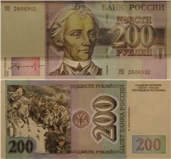 200 рублей 1992 (Суворов, эскиз) 1992