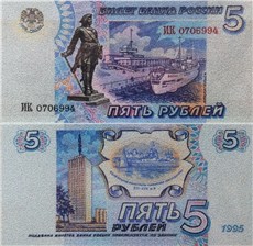 5 рублей 1995 (Архангельск, эскиз) 1995