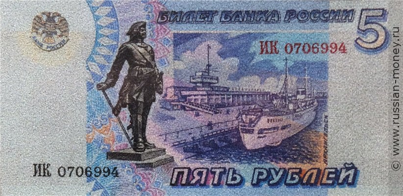 Банкнота 5 рублей 1995 (Архангельск, эскиз). Аверс