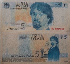 5 рублей 1998 (Суриков, эскиз) 1998