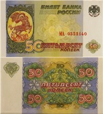 50 копеек 1994-1995 (эскиз) 