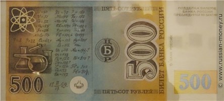 Банкнота 500 рублей 1992 (Менделеев, эскиз). Реверс