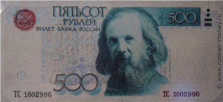 Банкнота 500 рублей 1998 (Менделеев, эскиз). Аверс