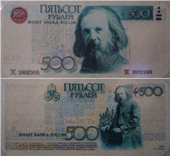 500 рублей 1998 (Менделеев, эскиз) 1998