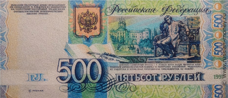 Банкнота 500 рублей 1997 (Пушкин, эскиз). Реверс