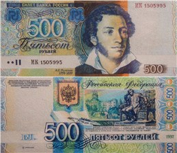 500 рублей 1997 (Пушкин, эскиз) 1997