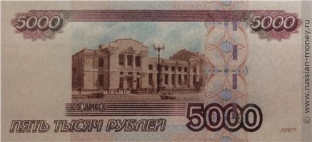 Банкнота 5000 рублей 1997 (Хабаровск, эскиз 1). Реверс