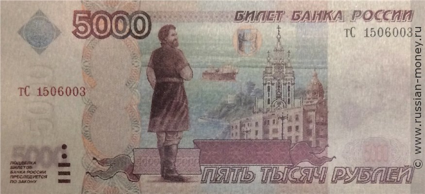 Банкнота 5000 рублей 1997 (Хабаровск, эскиз 1). Аверс