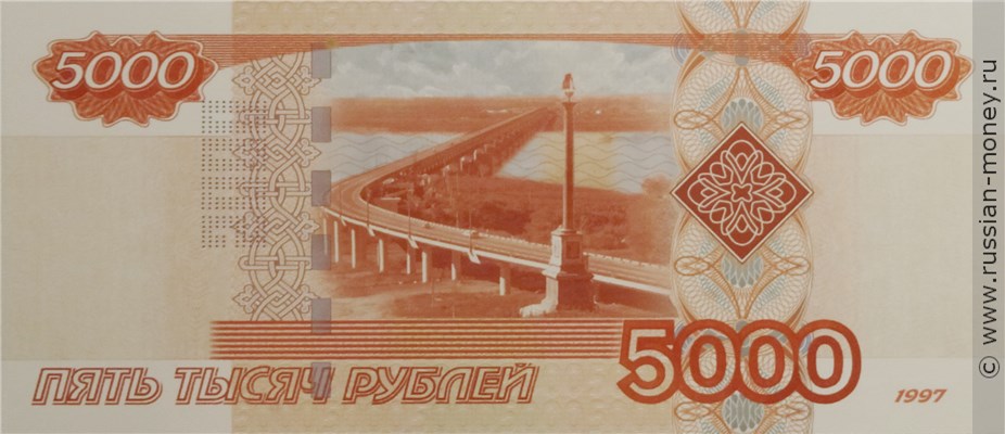 Банкнота 5000 рублей 1997 (Хабаровск, эскиз 2). Реверс