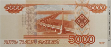 Банкнота 5000 рублей 1997 (Хабаровск, эскиз 2). Реверс
