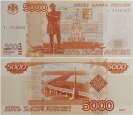 5000 рублей 1997 (Хабаровск, эскиз 2) 1997