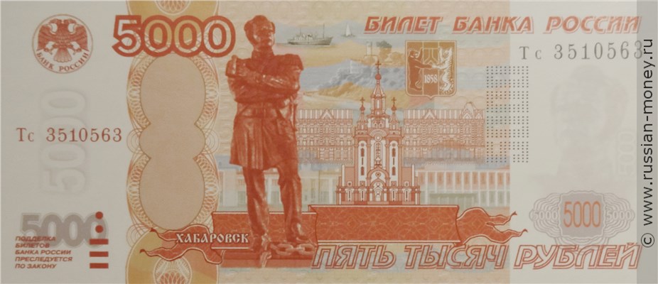 Банкнота 5000 рублей 1997 (Хабаровск, эскиз 2). Аверс