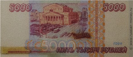 Банкнота 5000 рублей 1994 (Москва, эскиз). Реверс