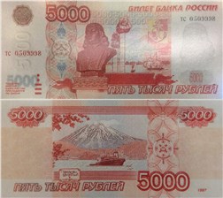 5000 рублей 1997 (Петропавловск-Камчатский, эскиз) 1997