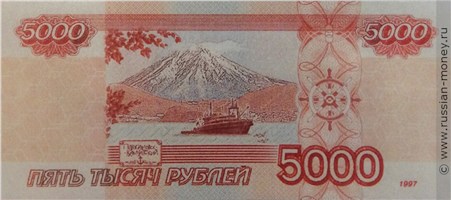 Банкнота 5000 рублей 1997 (Петропавловск-Камчатский, эскиз). Реверс