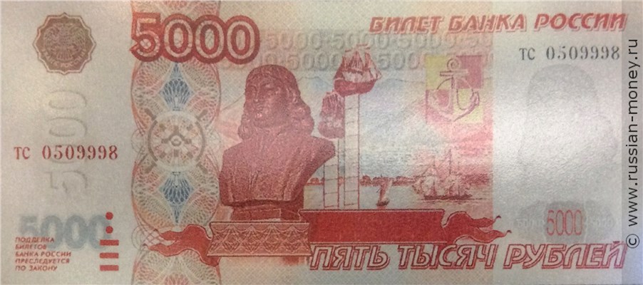 Банкнота 5000 рублей 1997 (Петропавловск-Камчатский, эскиз). Аверс
