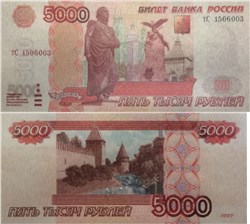 5000 рублей 1997 (Смоленск , эскиз) 1997