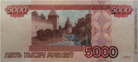 Банкнота 5000 рублей 1997 (Смоленск , эскиз). Реверс