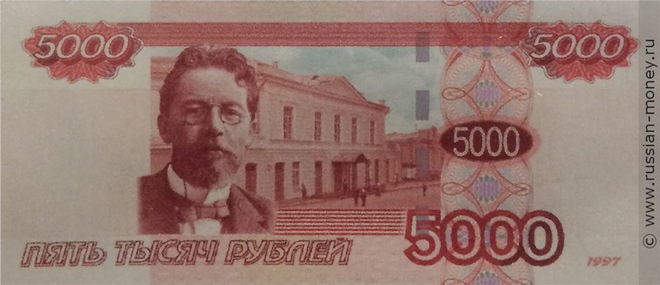 Банкнота 5000 рублей 1997 (Таганрог, эскиз). Реверс