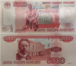 5000 рублей 1997 (Таганрог, эскиз) 1997