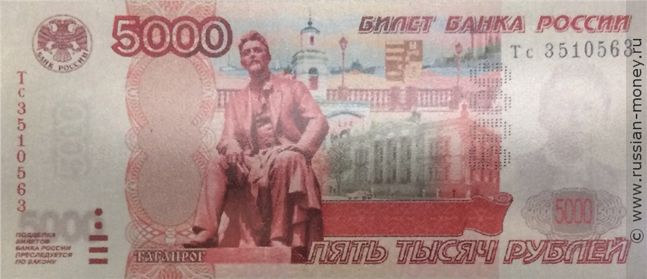 Банкнота 5000 рублей 1997 (Таганрог, эскиз). Аверс