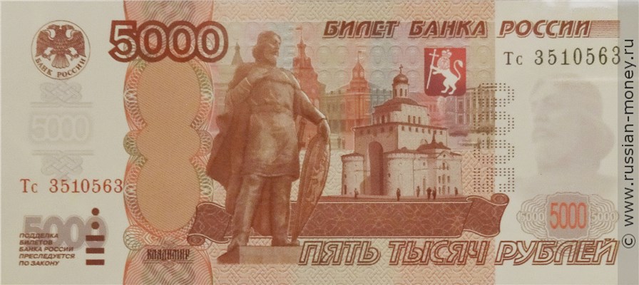 Банкнота 5000 рублей 1997 (Владимир, эскиз 1). Аверс