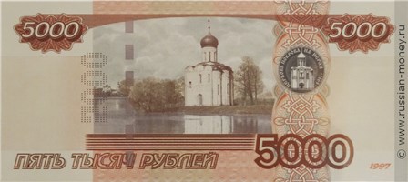 Банкнота 5000 рублей 1997 (Владимир, эскиз 1). Реверс