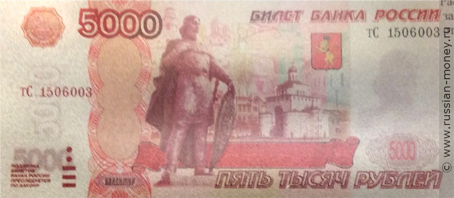 Банкнота 5000 рублей 1997 (Владимир, эскиз 2). Аверс