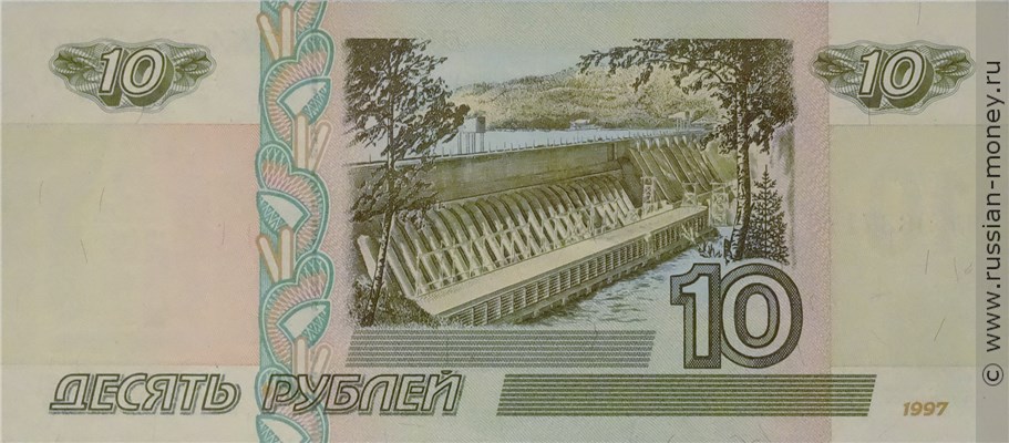 10 рублей 1997 года (без модификации). Стоимость. Реверс