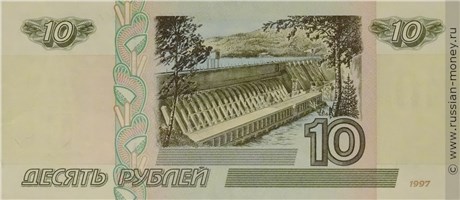 10 рублей 1997 года (модификация 2001 года). Стоимость. Реверс