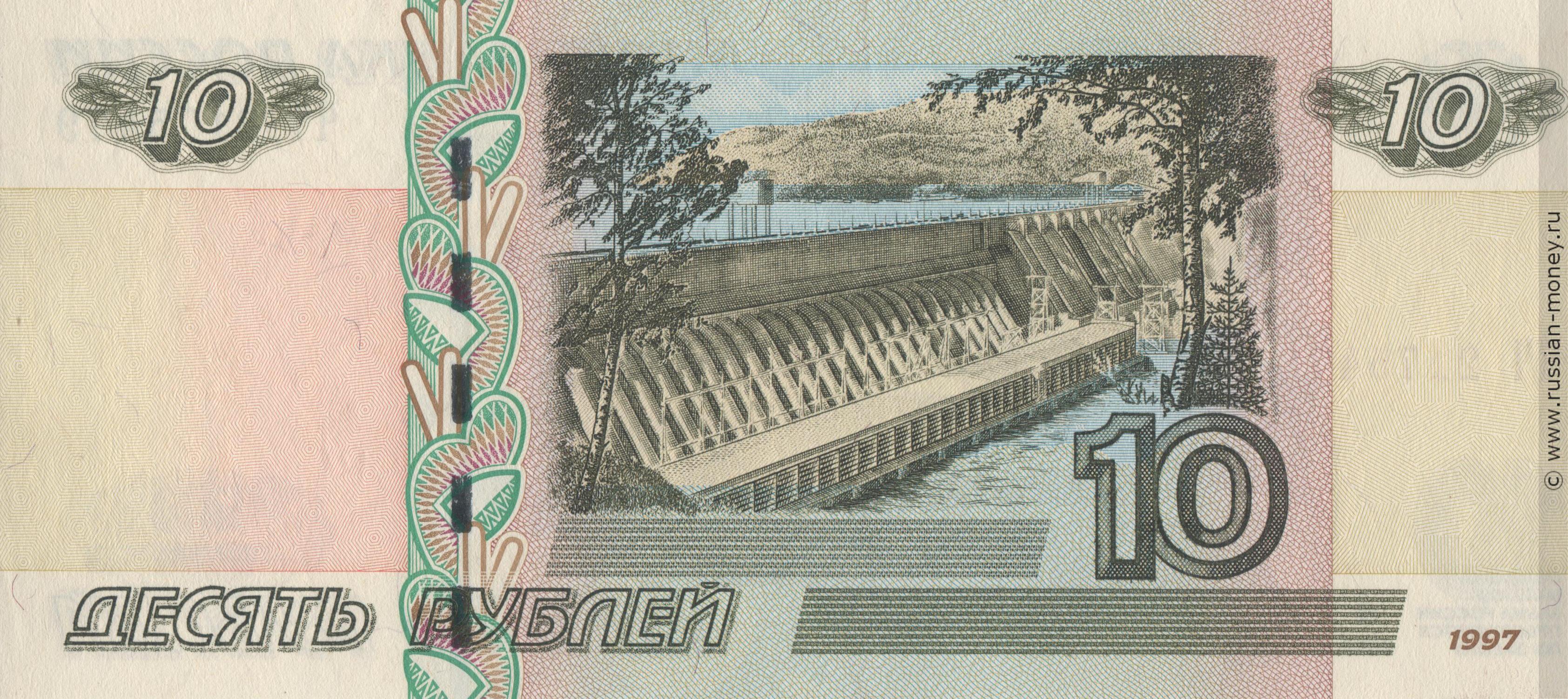бумажные 10 рублей 1997 модификация 2004 цена
