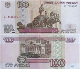 100 рублей 1997 (без модификации) 1997