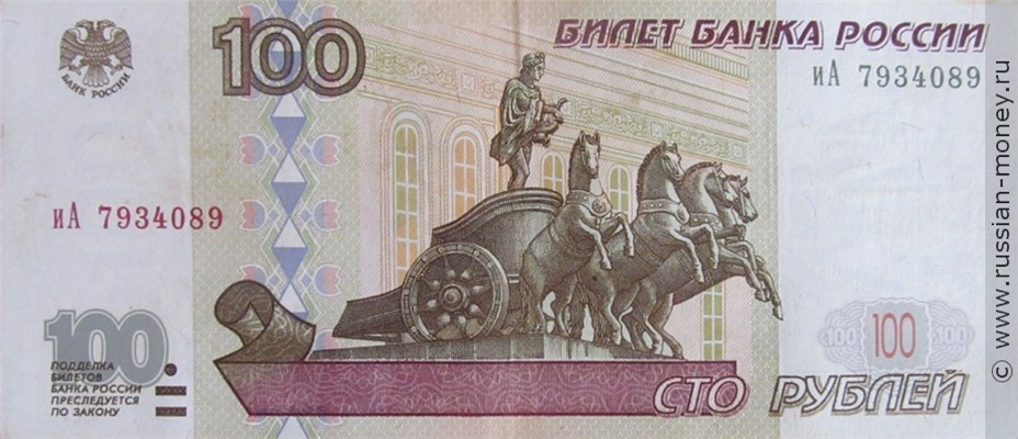 100 рублей 1997 года (без модификации). Стоимость. Аверс